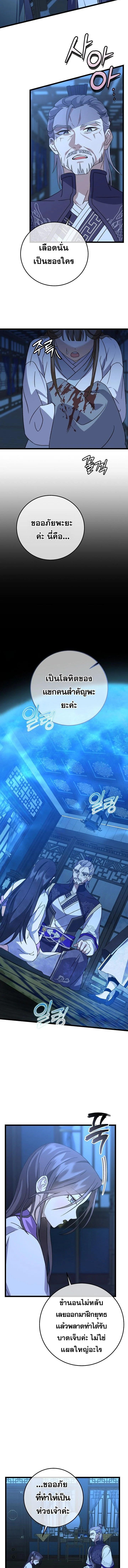 The Return of Namgung’s Granddaughter ตอนที่ 11 page 7