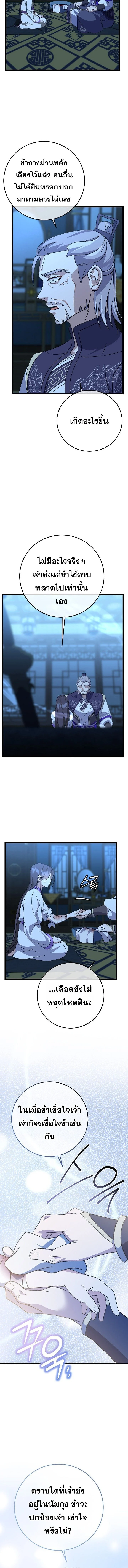 The Return of Namgung’s Granddaughter ตอนที่ 11 page 8