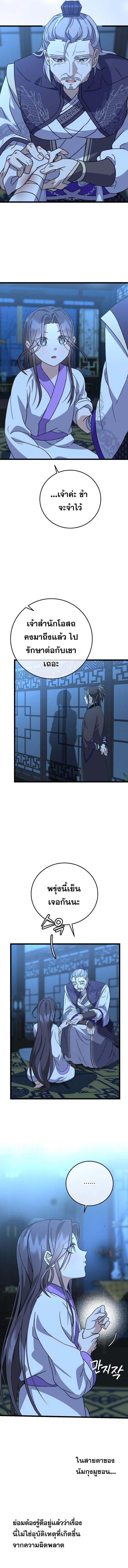 The Return of Namgung’s Granddaughter ตอนที่ 11 page 9