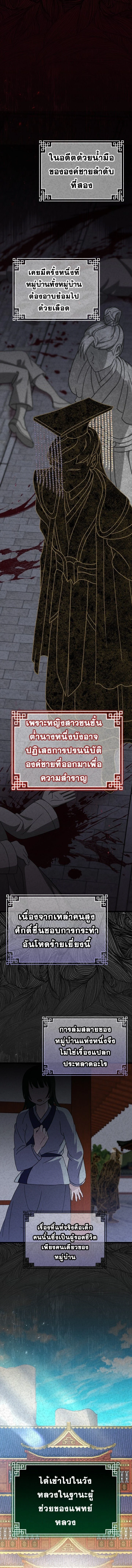 The Return of Namgung’s Granddaughter ตอนที่ 12 page 0