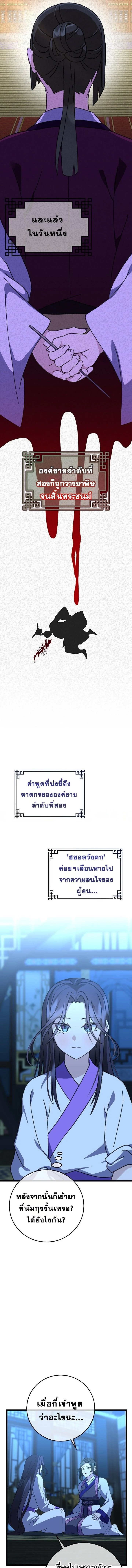 The Return of Namgung’s Granddaughter ตอนที่ 12 page 1