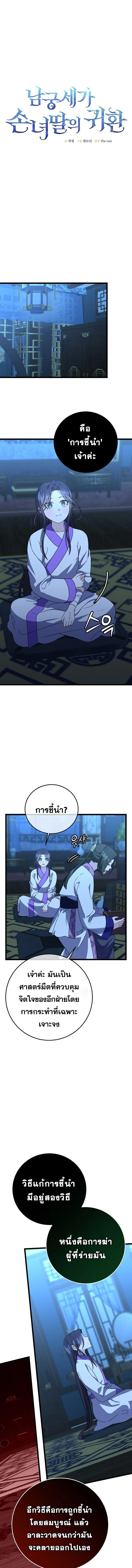 The Return of Namgung’s Granddaughter ตอนที่ 12 page 3