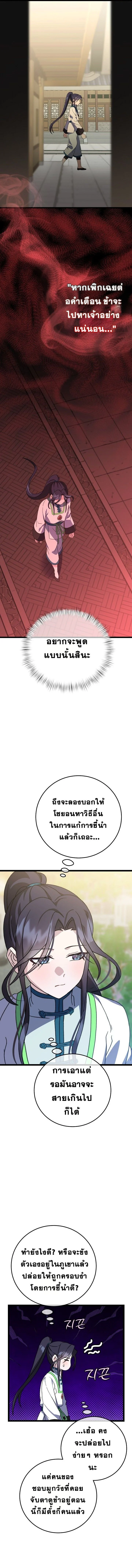 The Return of Namgung’s Granddaughter ตอนที่ 12 page 5