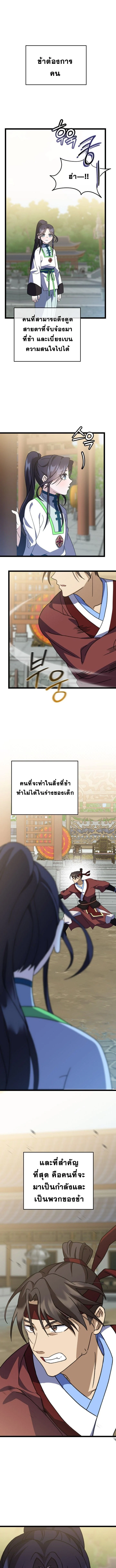 The Return of Namgung’s Granddaughter ตอนที่ 12 page 6