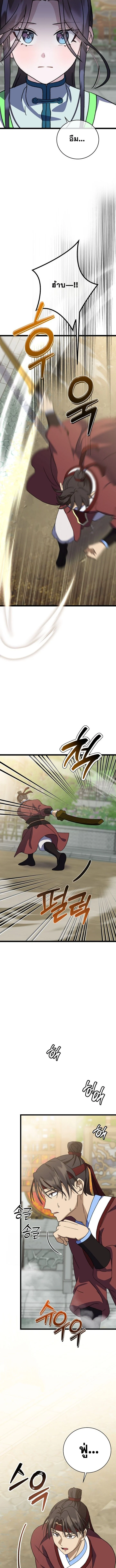 The Return of Namgung’s Granddaughter ตอนที่ 12 page 7