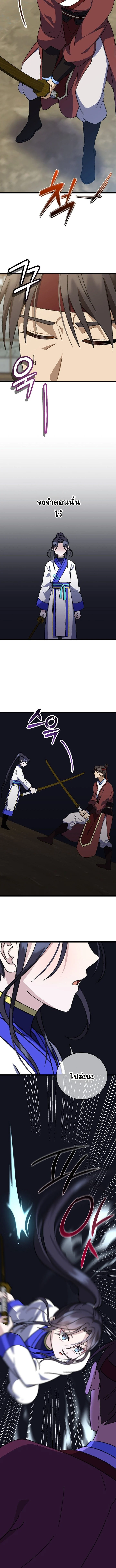 The Return of Namgung’s Granddaughter ตอนที่ 12 page 8