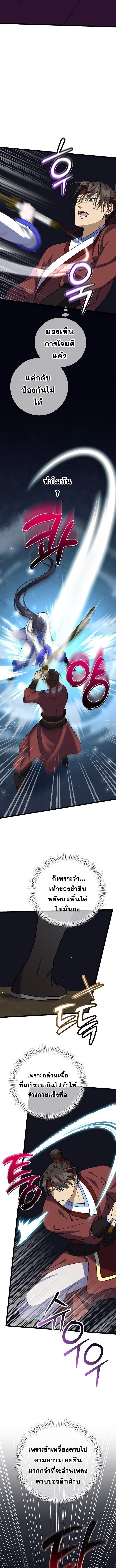 The Return of Namgung’s Granddaughter ตอนที่ 12 page 9