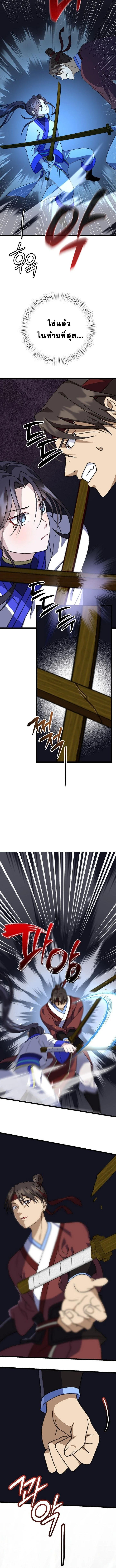 The Return of Namgung’s Granddaughter ตอนที่ 12 page 10