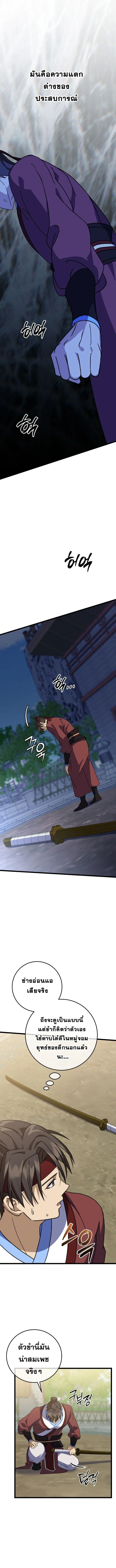 The Return of Namgung’s Granddaughter ตอนที่ 12 page 11