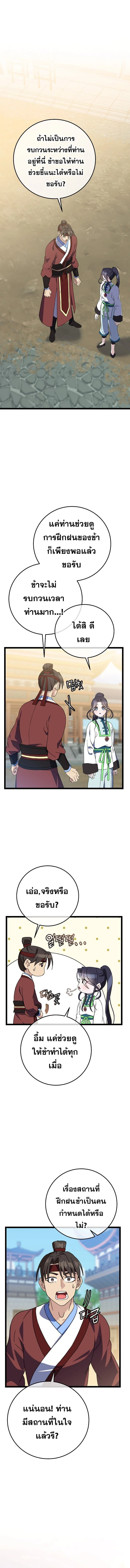 The Return of Namgung’s Granddaughter ตอนที่ 13 page 0