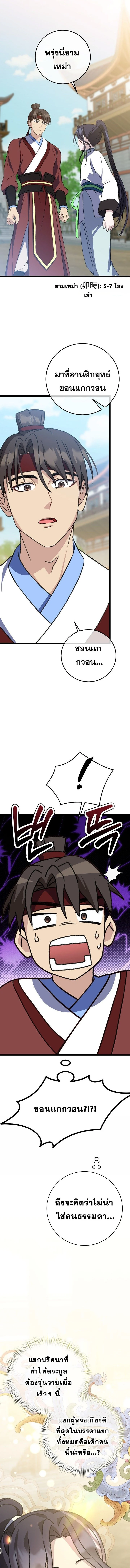 The Return of Namgung’s Granddaughter ตอนที่ 13 page 1