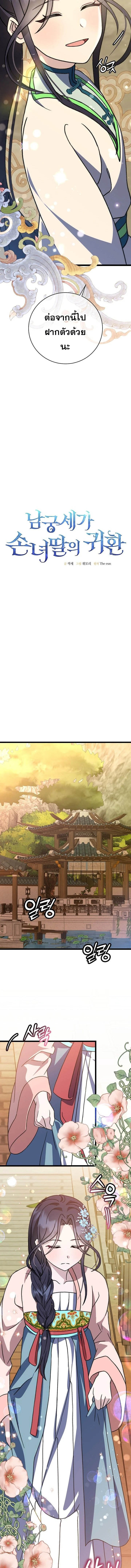 The Return of Namgung’s Granddaughter ตอนที่ 13 page 2