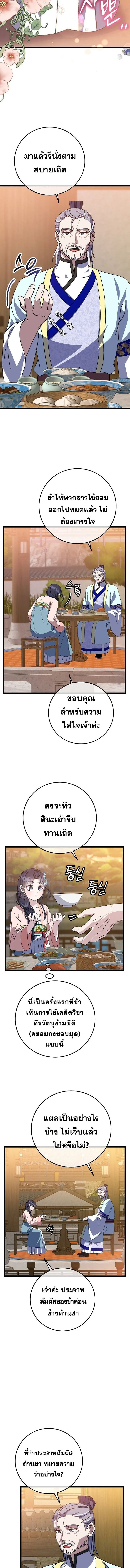 The Return of Namgung’s Granddaughter ตอนที่ 13 page 3