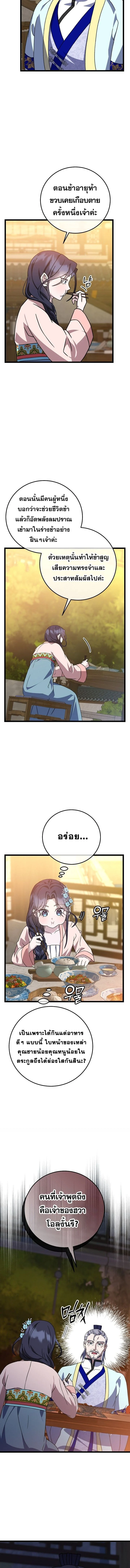 The Return of Namgung’s Granddaughter ตอนที่ 13 page 4