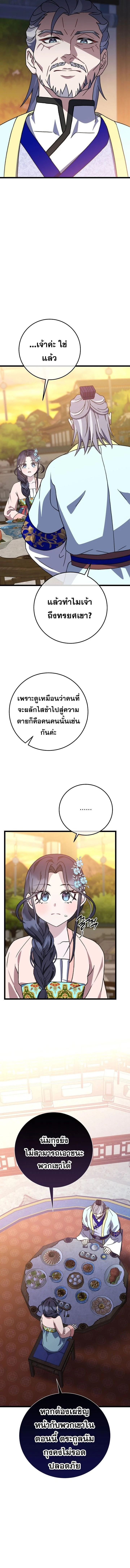 The Return of Namgung’s Granddaughter ตอนที่ 13 page 5