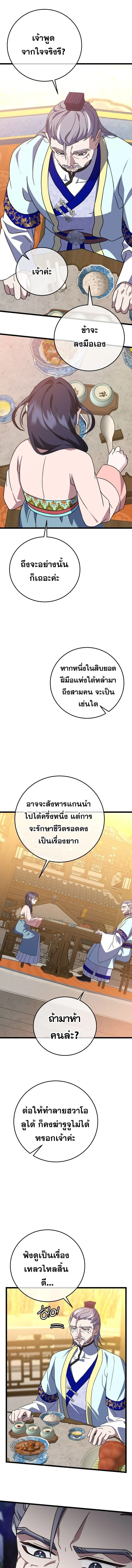 The Return of Namgung’s Granddaughter ตอนที่ 13 page 6
