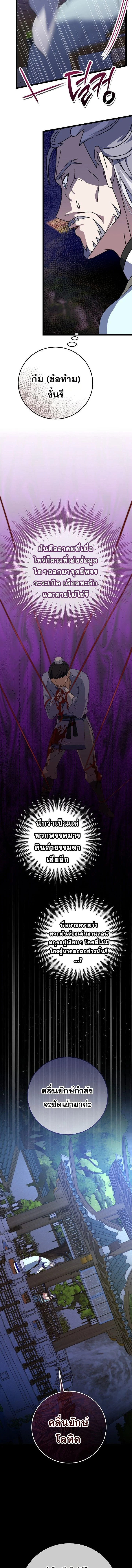 The Return of Namgung’s Granddaughter ตอนที่ 13 page 8