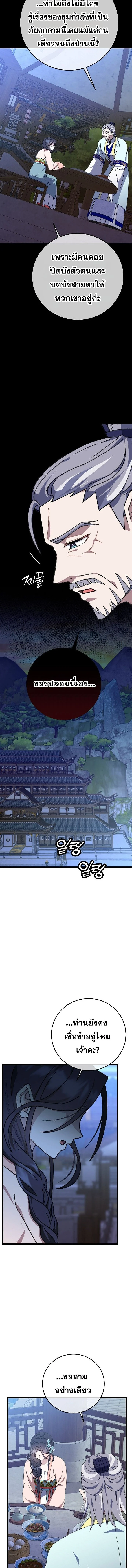 The Return of Namgung’s Granddaughter ตอนที่ 13 page 9