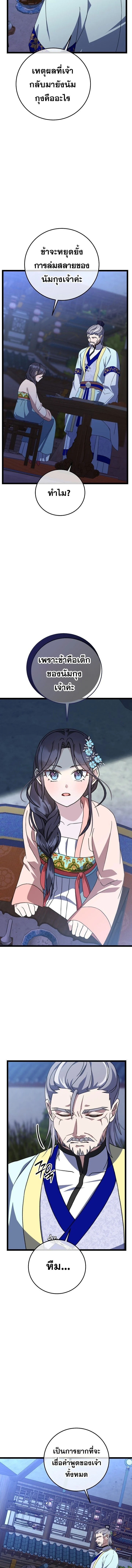 The Return of Namgung’s Granddaughter ตอนที่ 13 page 10