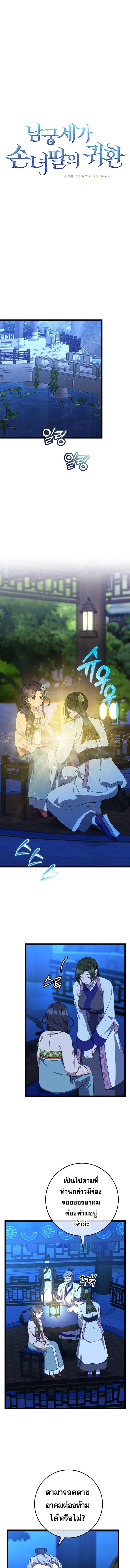 The Return of Namgung’s Granddaughter ตอนที่ 14 page 0