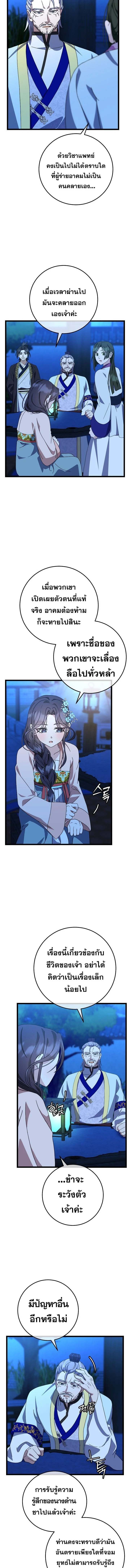 The Return of Namgung’s Granddaughter ตอนที่ 14 page 1