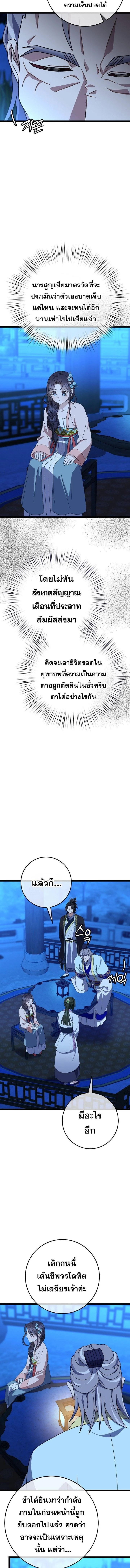 The Return of Namgung’s Granddaughter ตอนที่ 14 page 2