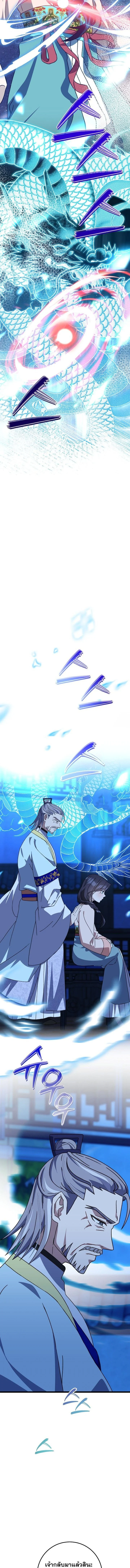 The Return of Namgung’s Granddaughter ตอนที่ 14 page 4