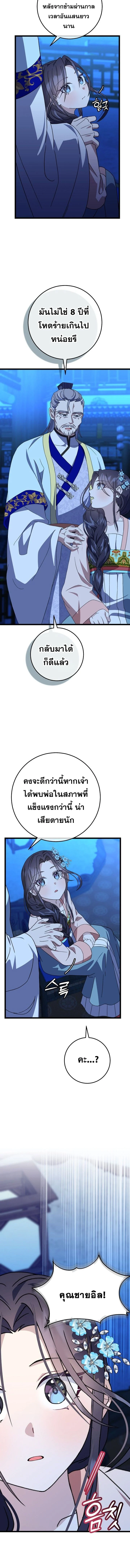 The Return of Namgung’s Granddaughter ตอนที่ 14 page 5