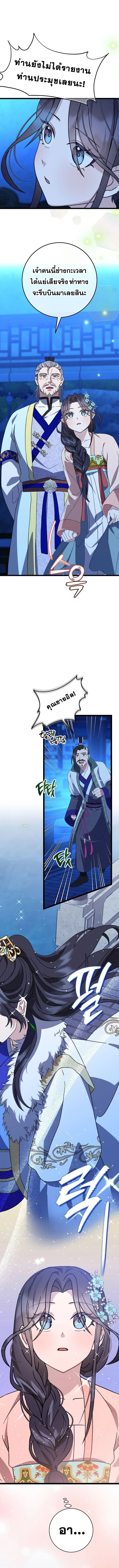 The Return of Namgung’s Granddaughter ตอนที่ 14 page 6