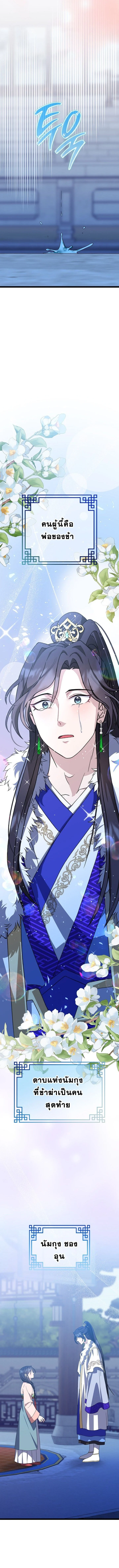 The Return of Namgung’s Granddaughter ตอนที่ 14 page 7