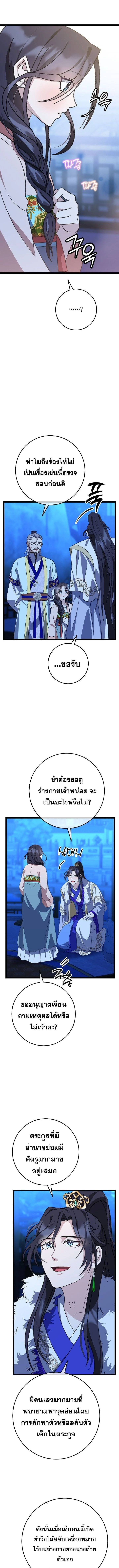 The Return of Namgung’s Granddaughter ตอนที่ 14 page 8