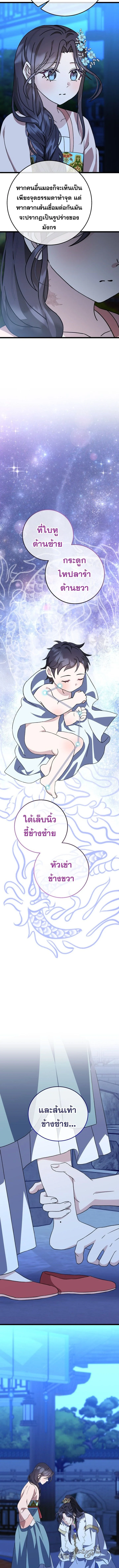 The Return of Namgung’s Granddaughter ตอนที่ 14 page 9