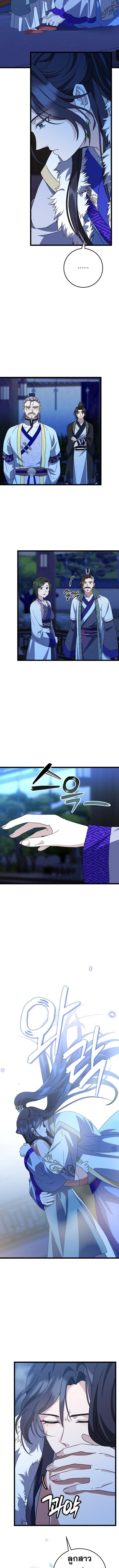 The Return of Namgung’s Granddaughter ตอนที่ 14 page 10