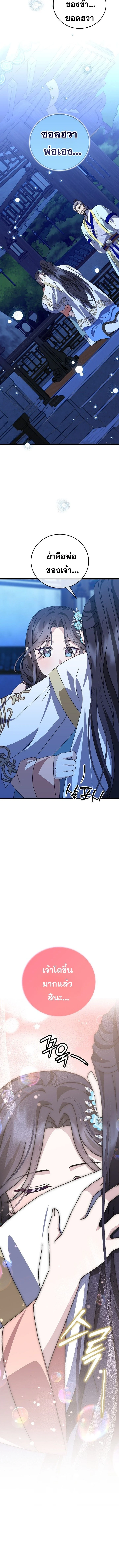 The Return of Namgung’s Granddaughter ตอนที่ 14 page 11