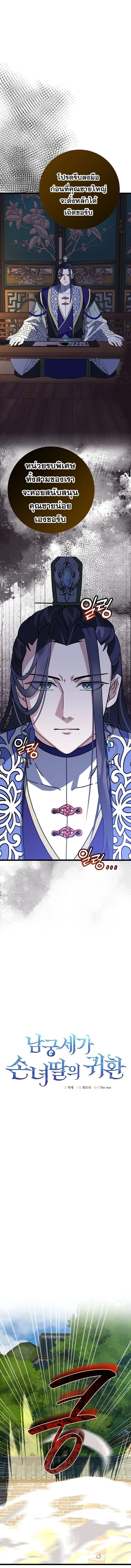 The Return of Namgung’s Granddaughter ตอนที่ 15 page 4