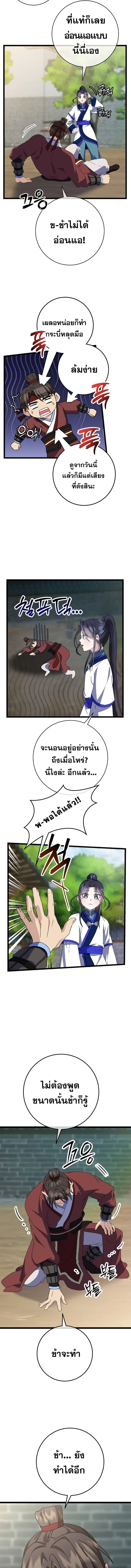 The Return of Namgung’s Granddaughter ตอนที่ 15 page 6