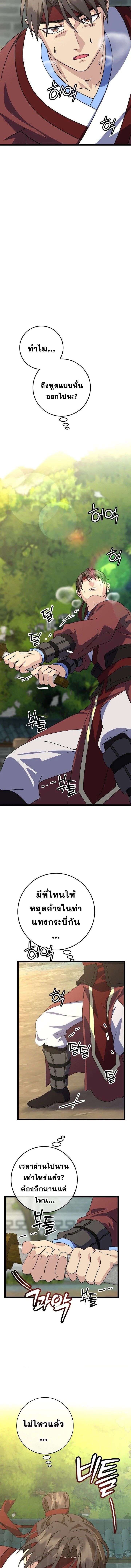 The Return of Namgung’s Granddaughter ตอนที่ 15 page 7