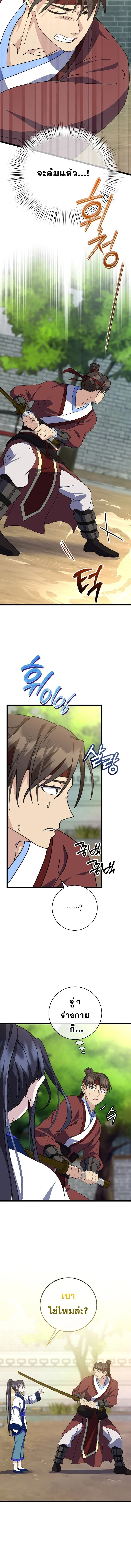 The Return of Namgung’s Granddaughter ตอนที่ 15 page 8