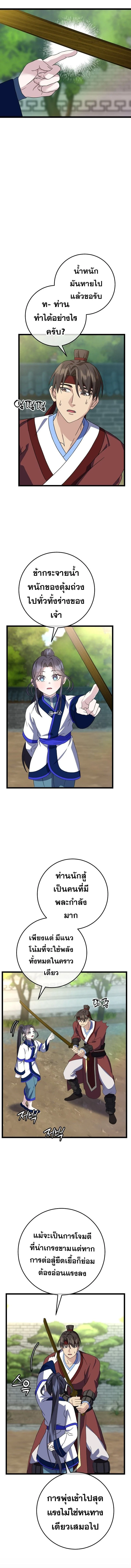 The Return of Namgung’s Granddaughter ตอนที่ 15 page 9