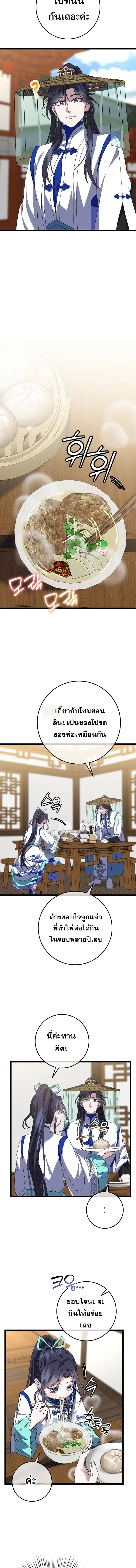 The Return of Namgung’s Granddaughter ตอนที่ 16 page 1