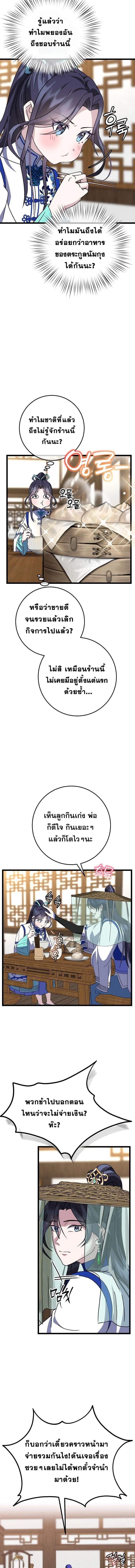 The Return of Namgung’s Granddaughter ตอนที่ 16 page 2