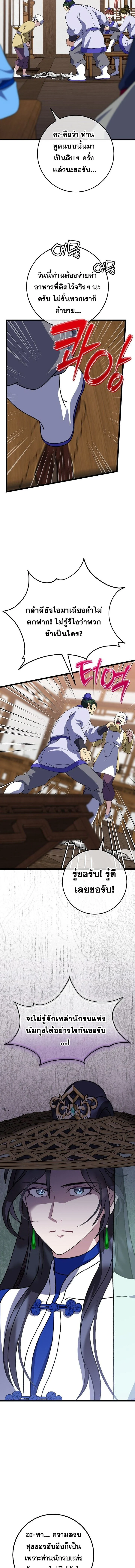 The Return of Namgung’s Granddaughter ตอนที่ 16 page 3