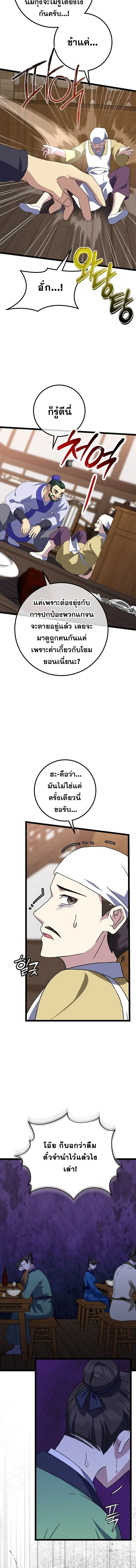 The Return of Namgung’s Granddaughter ตอนที่ 16 page 4