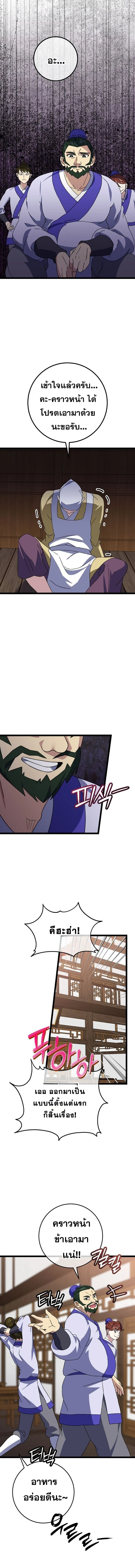 The Return of Namgung’s Granddaughter ตอนที่ 16 page 5