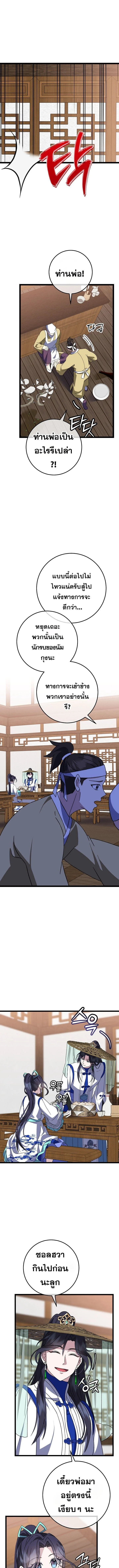 The Return of Namgung’s Granddaughter ตอนที่ 16 page 6