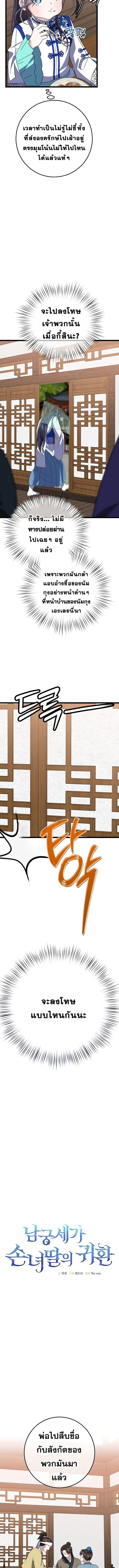The Return of Namgung’s Granddaughter ตอนที่ 16 page 7