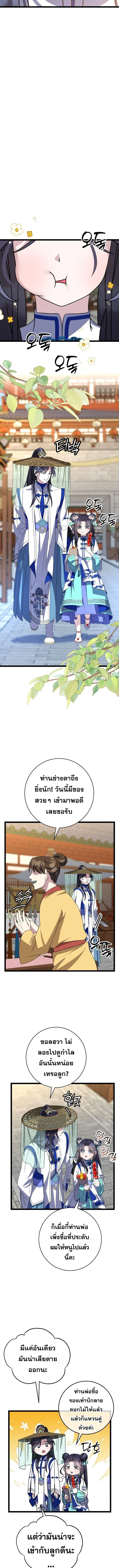 The Return of Namgung’s Granddaughter ตอนที่ 16 page 10