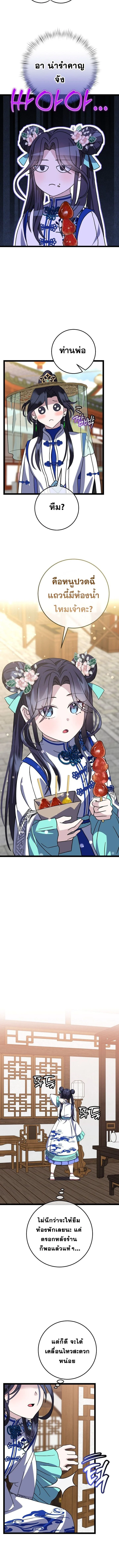 The Return of Namgung’s Granddaughter ตอนที่ 16 page 11