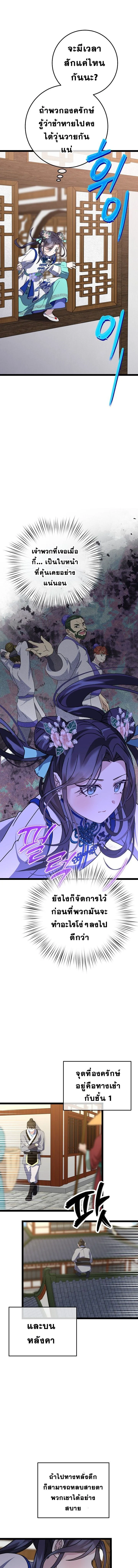 The Return of Namgung’s Granddaughter ตอนที่ 16 page 12