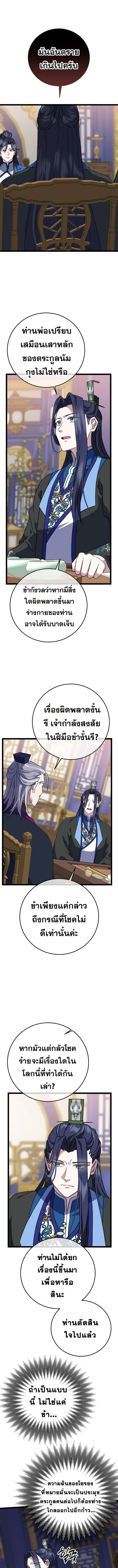 The Return of Namgung’s Granddaughter ตอนที่ 19 page 4